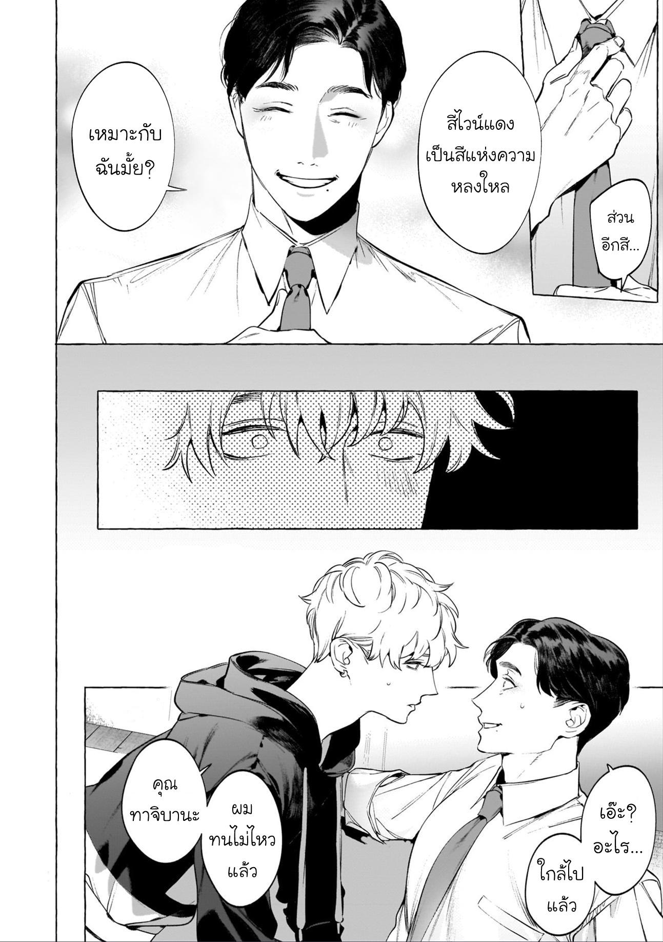 ลุงครับ ผม… 1-10